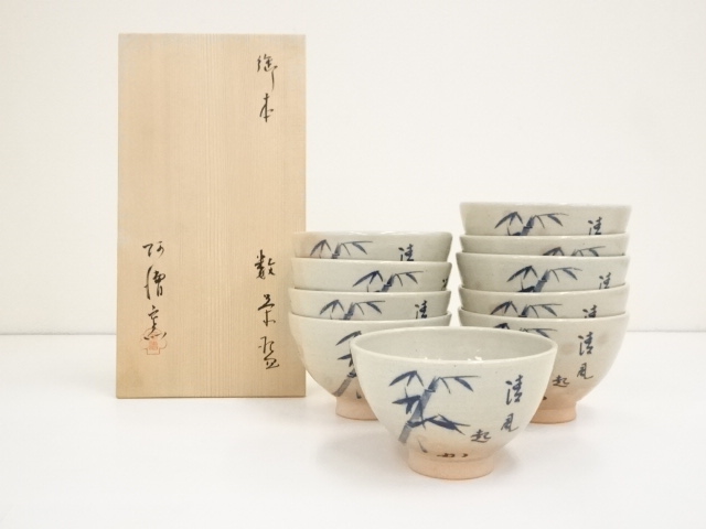 阿漕窯　御本茶碗　数茶盌　10客　　三重県 道具 ] - 道具 阿漕窯造 御本竹図数茶碗10客（共箱） | 宗 sou::お